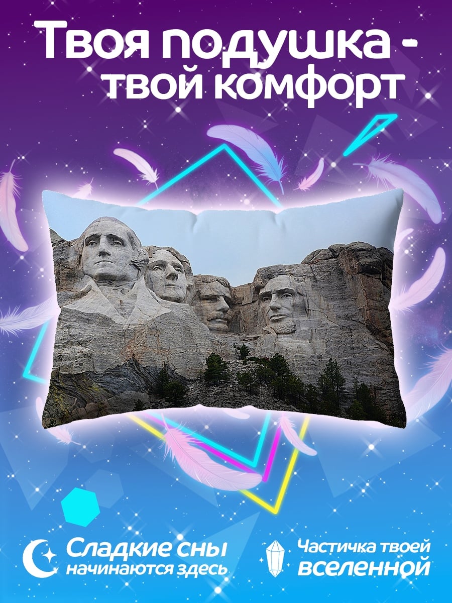 Подушка горы Рашмор