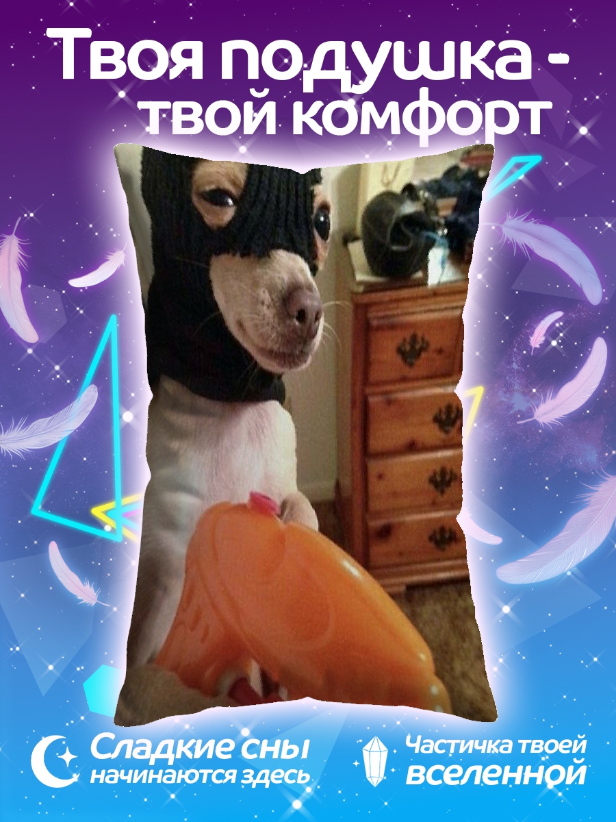 Подушка Собака в маске