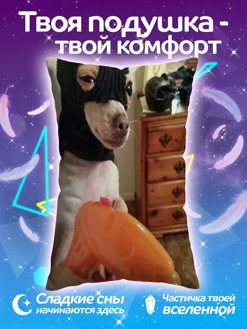 Подушка Собака в маске