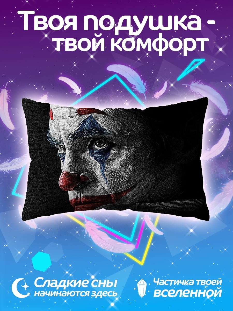 Подушка Джокер