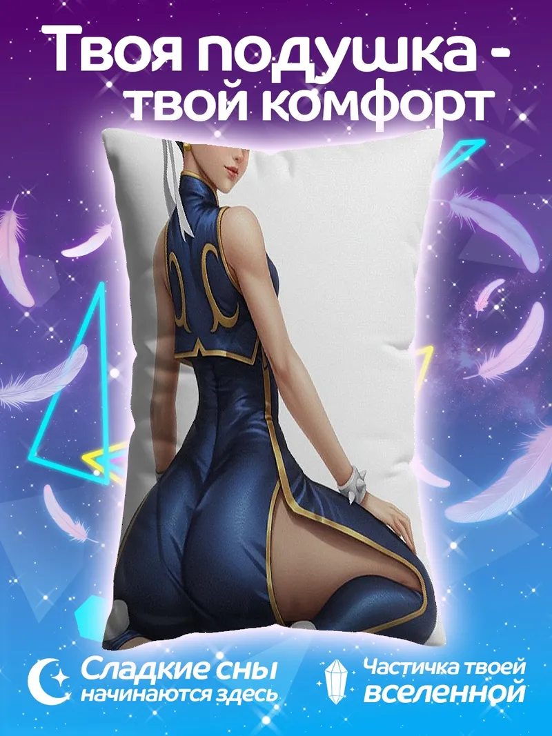 Подушка Чунь Ли