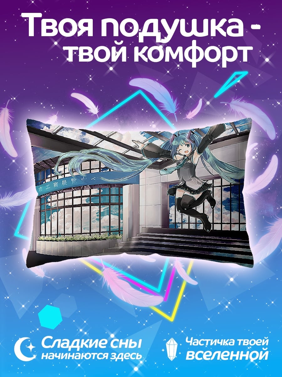 Подушка мику хацуне