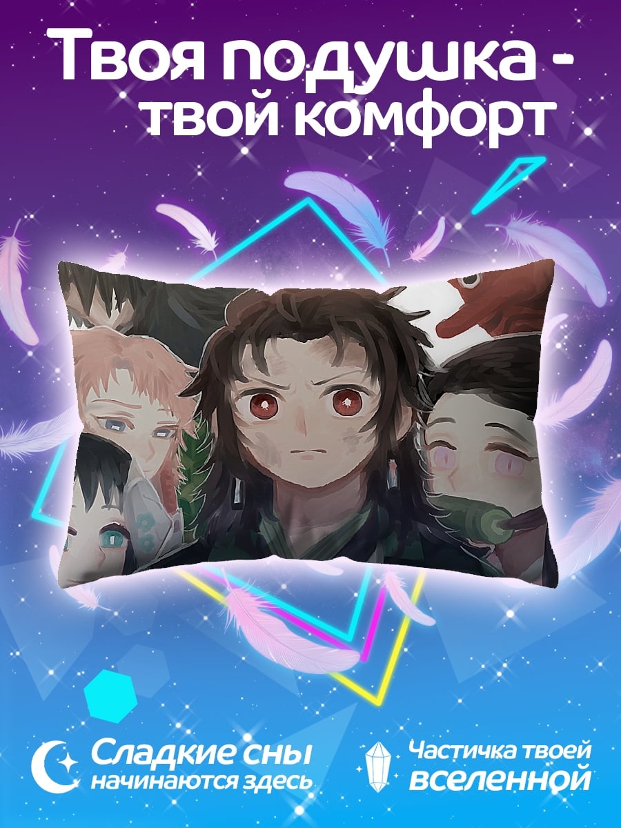 Подушка демон клинок