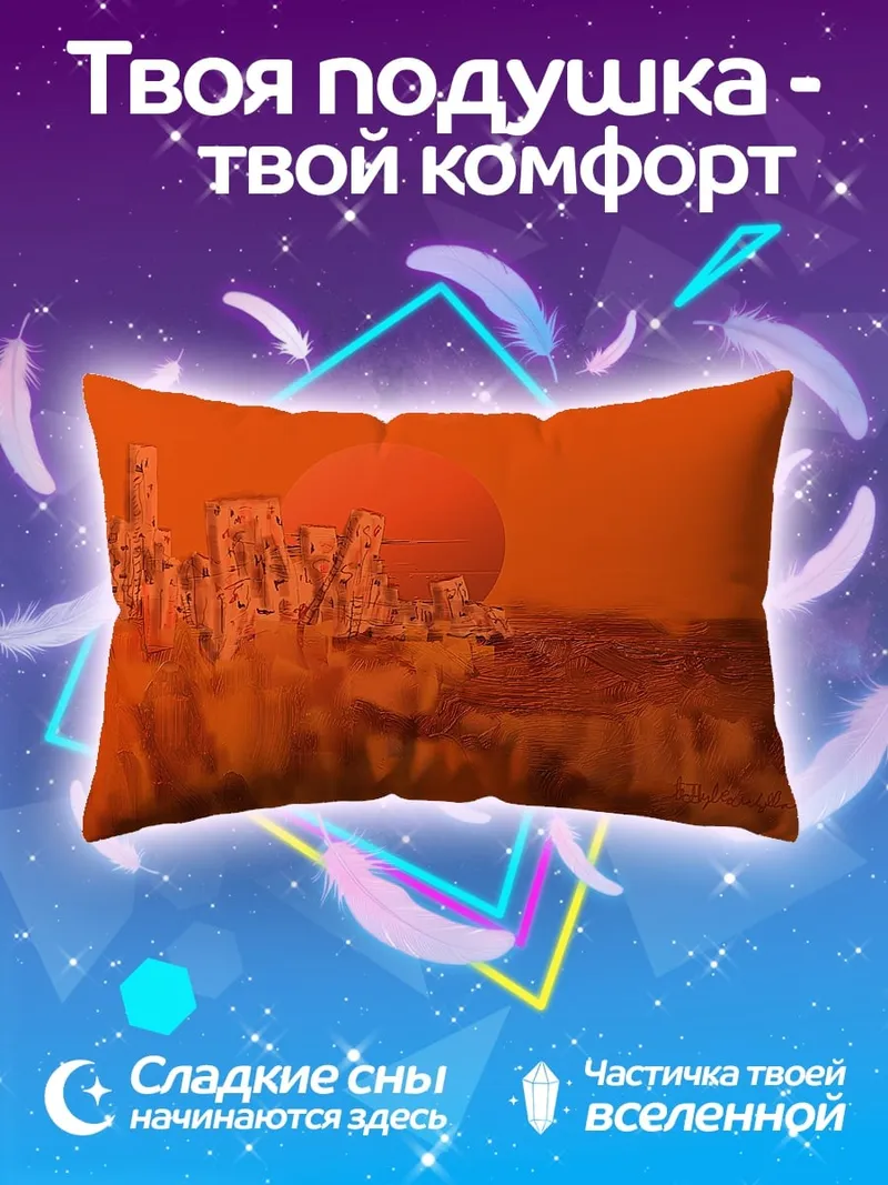 Подушка оранжевый пейзаж