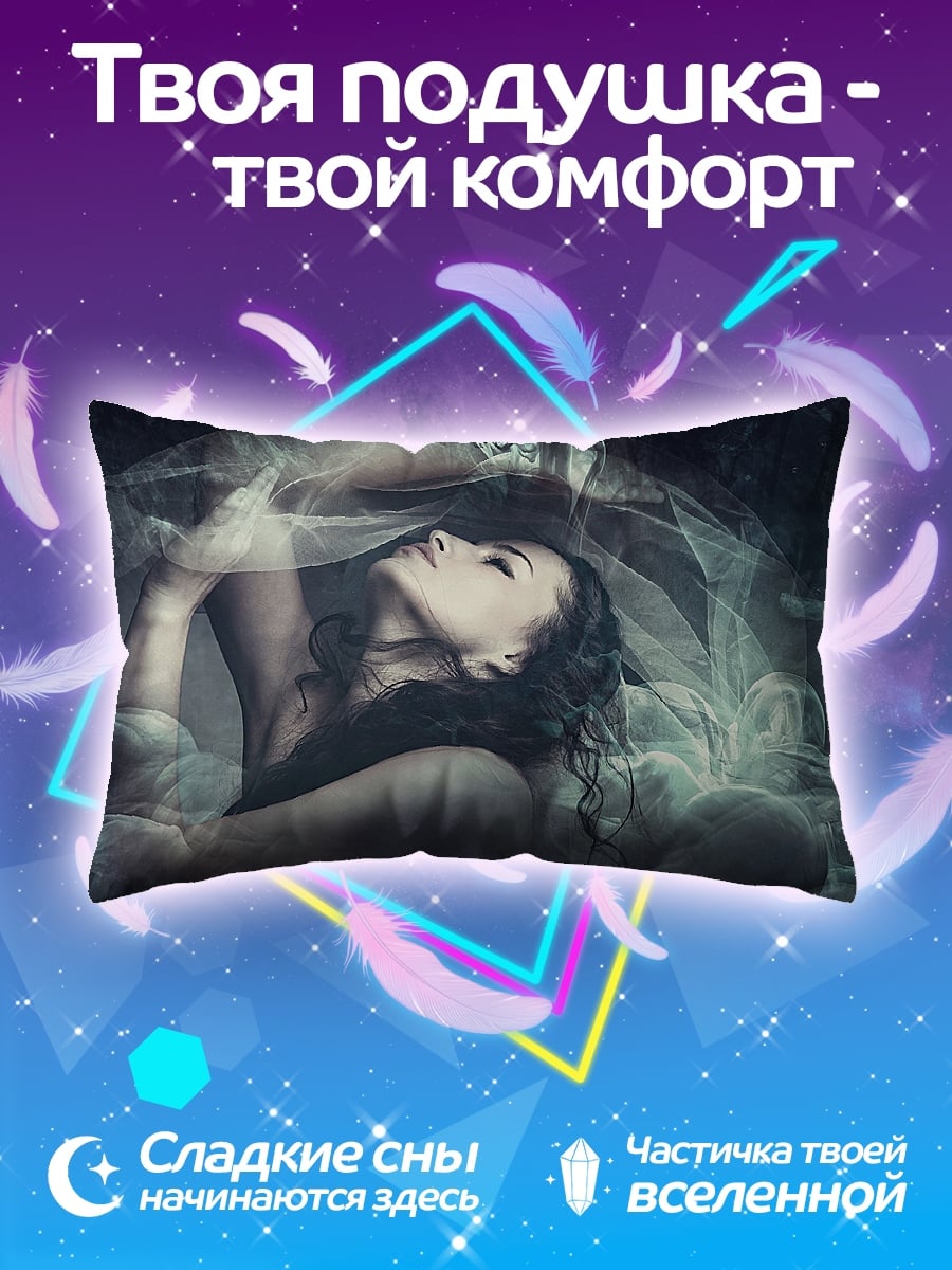 Подушка девушка в дыму