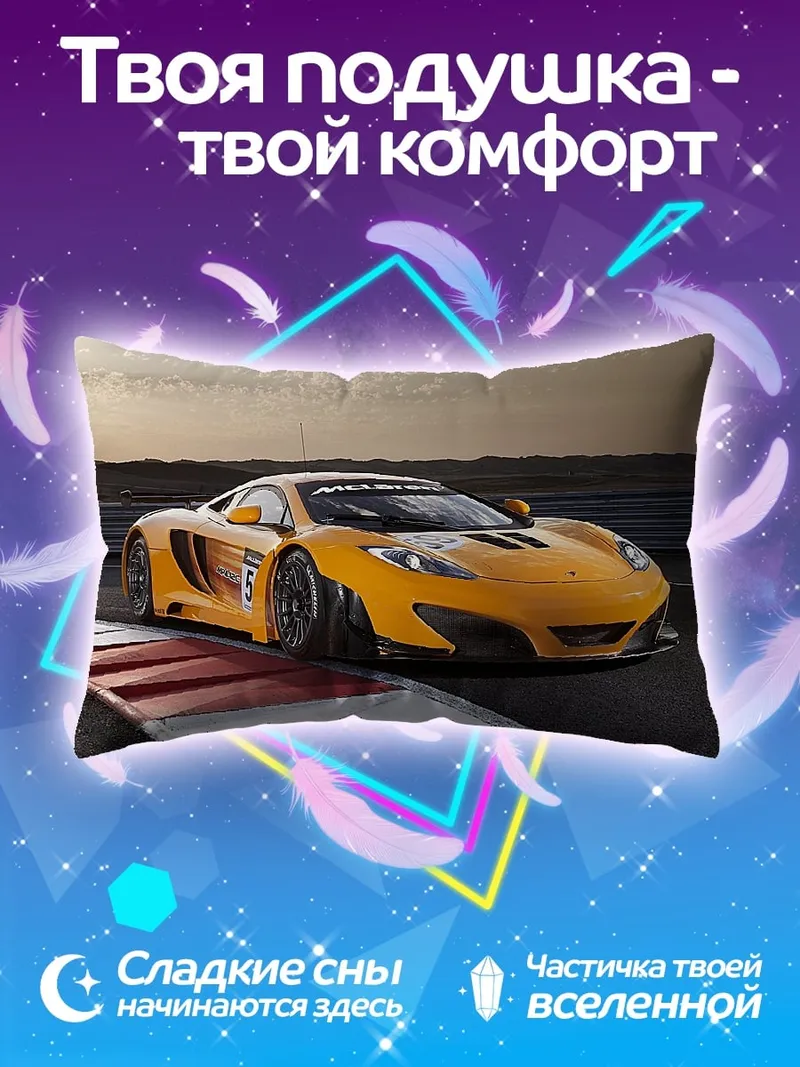Подушка спортивный автомобиль