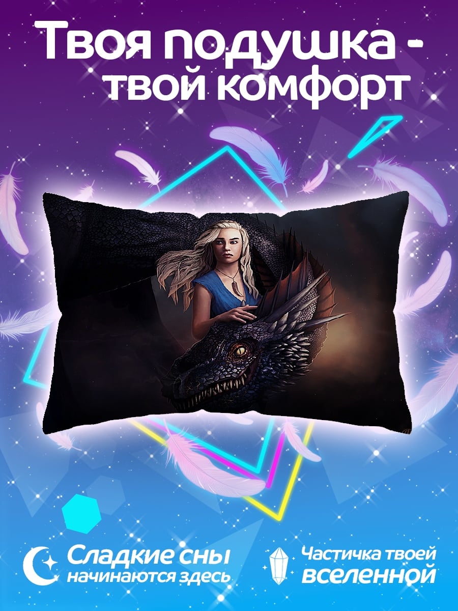 Подушка Дейенерис и дракон