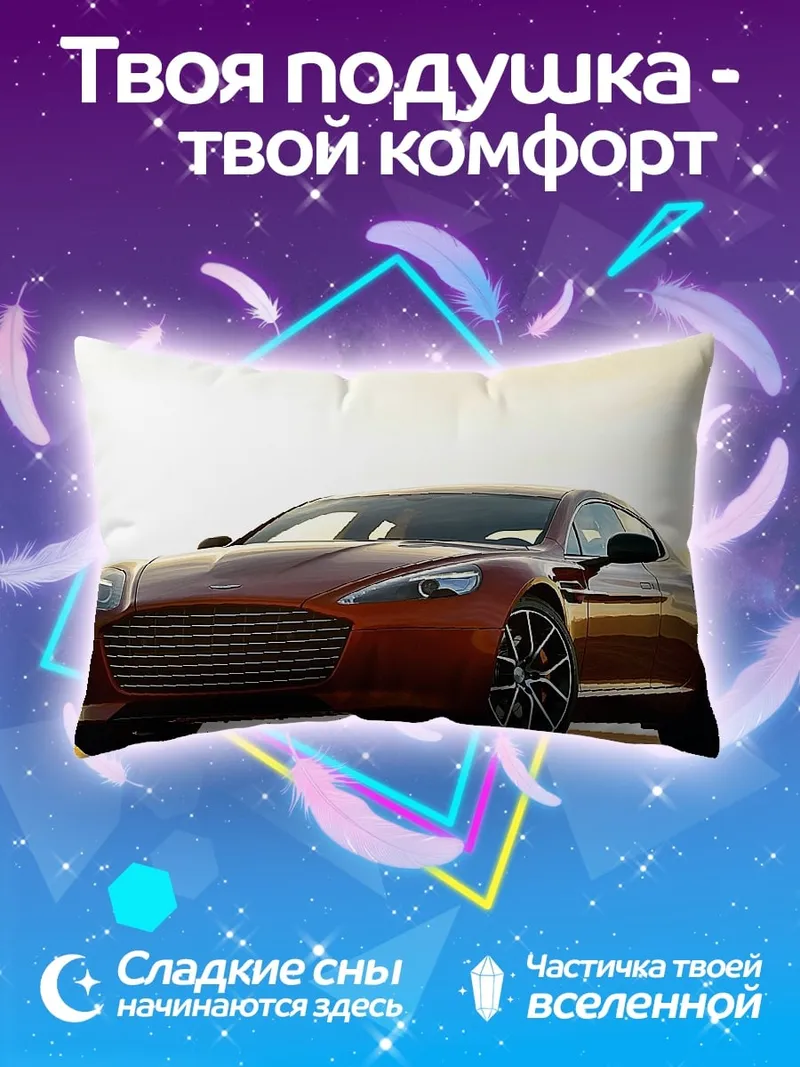 Подушка Спортивный автомобиль