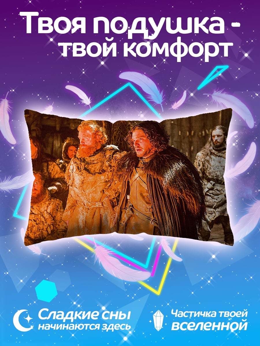 Подушка Битва престолов