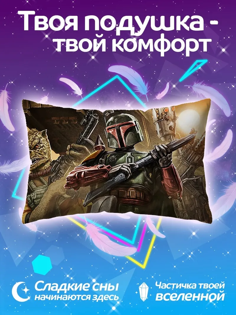Подушка Боб Фетт Охотник