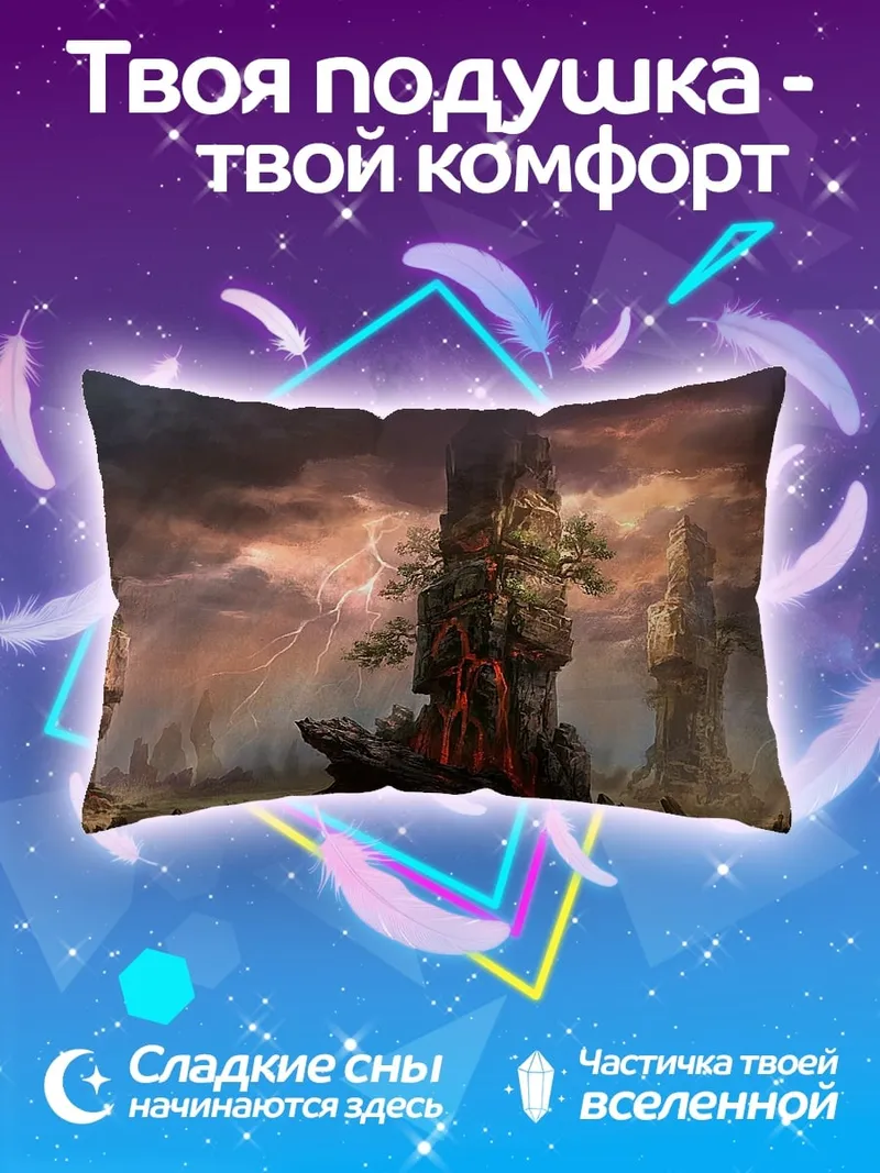 Подушка Фэнтези Пейзаж