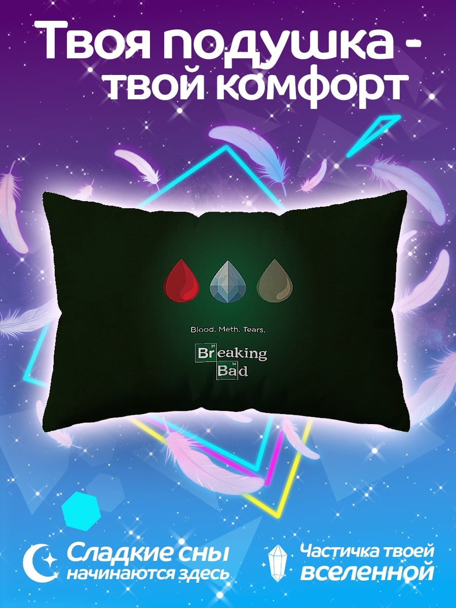 Подушка Breaking Bad Химия
