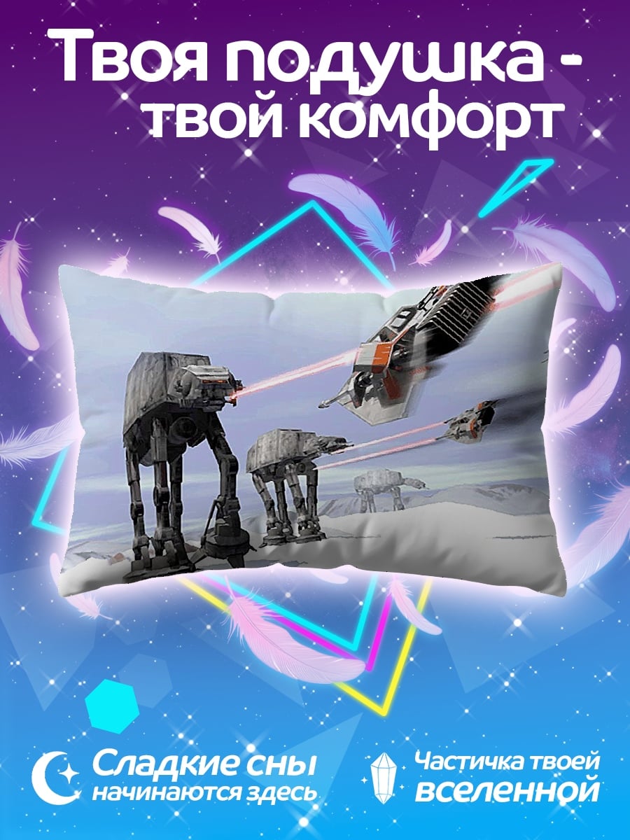 Подушка Битва на Хоте