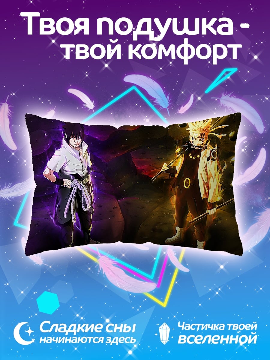 Подушка Наруто и Саске
