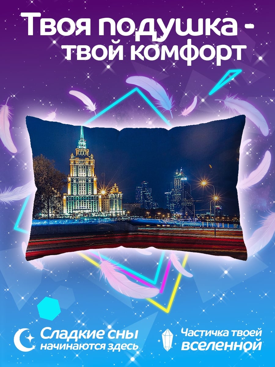 Подушка Ночной город Москва