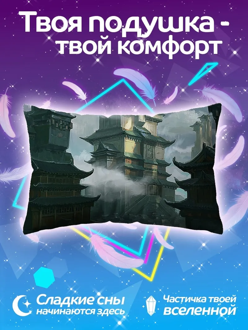 Подушка Азиатская архитектура