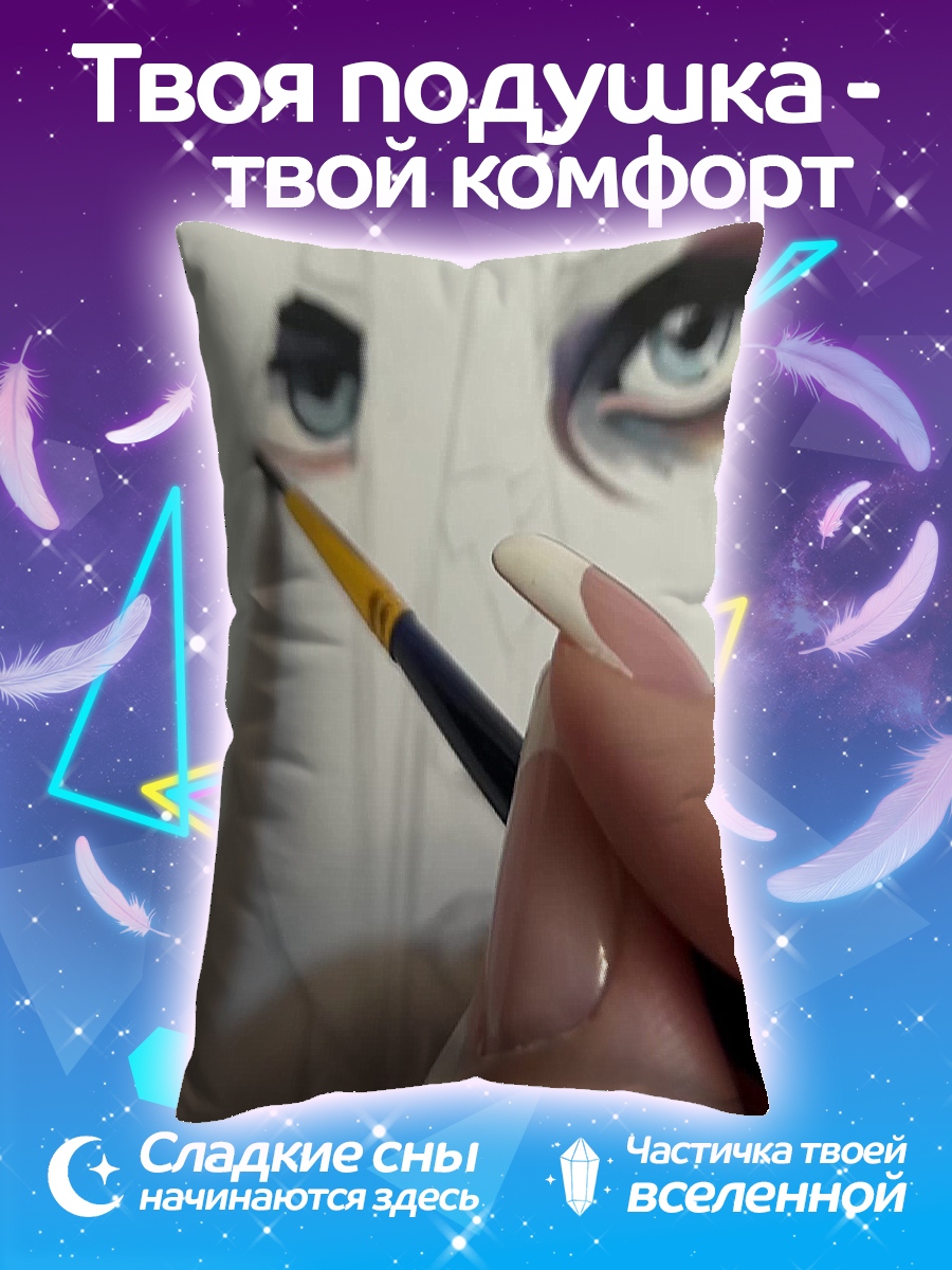 Подушка Рисуя голубые глаза
