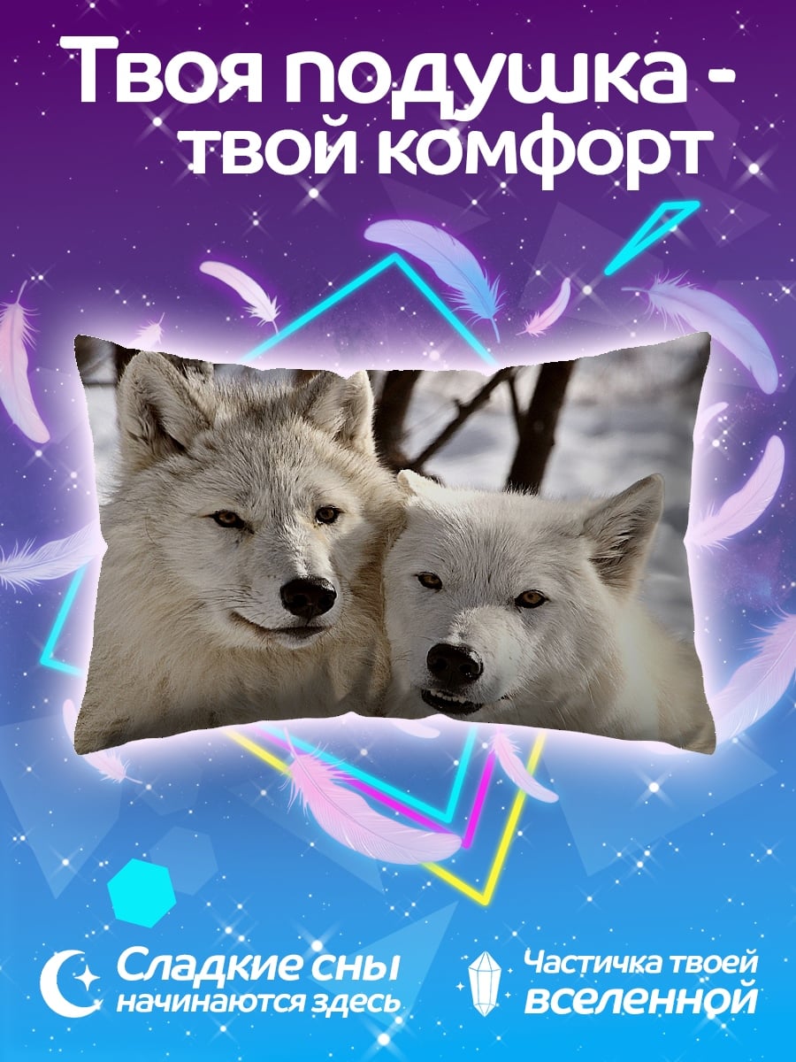 Подушка Белые волки