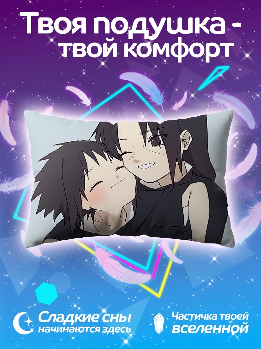 Подушка Братья Учиха