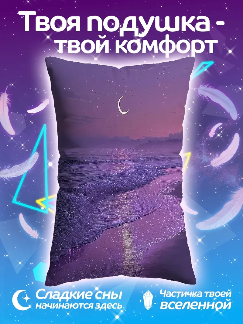Подушка Фиолетовый закат на море