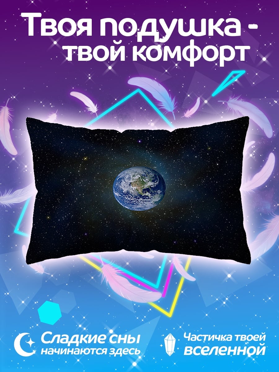 Подушка планета Земля в космосе