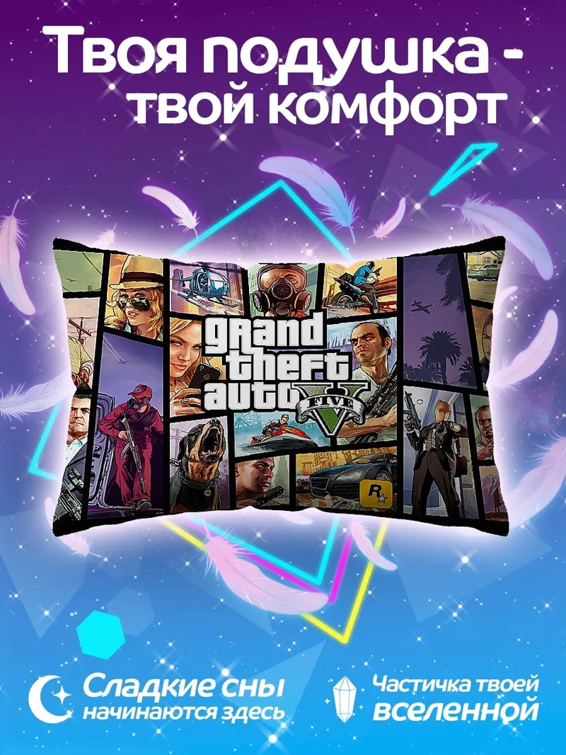 Подушка коллаж Grand Theft Auto V