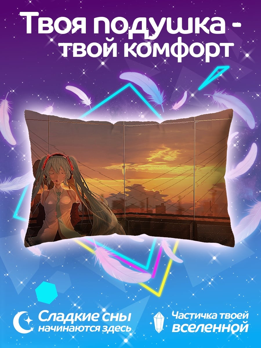 Подушка Аниме девушка на закате