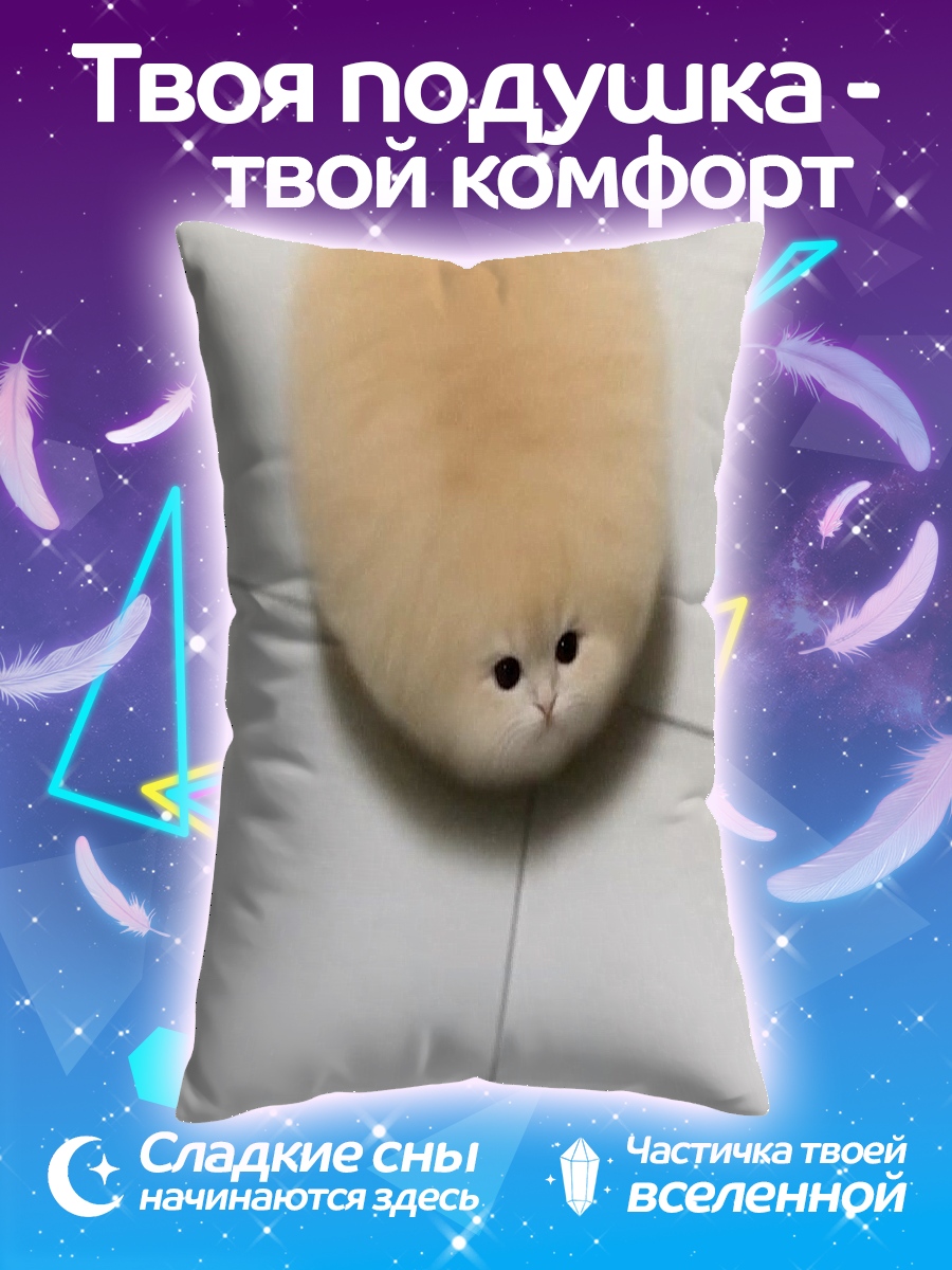 Подушка Кот шарик