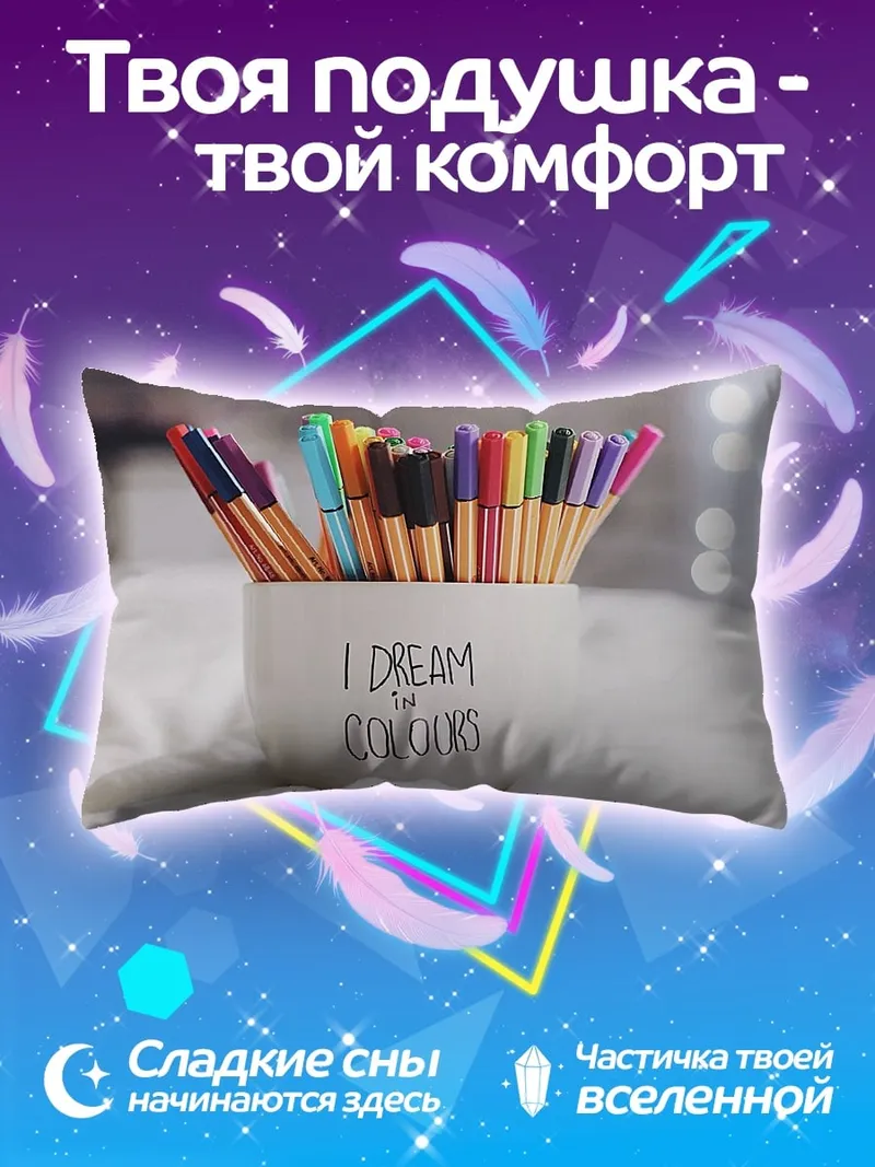 Подушка Я мечтаю о цветах