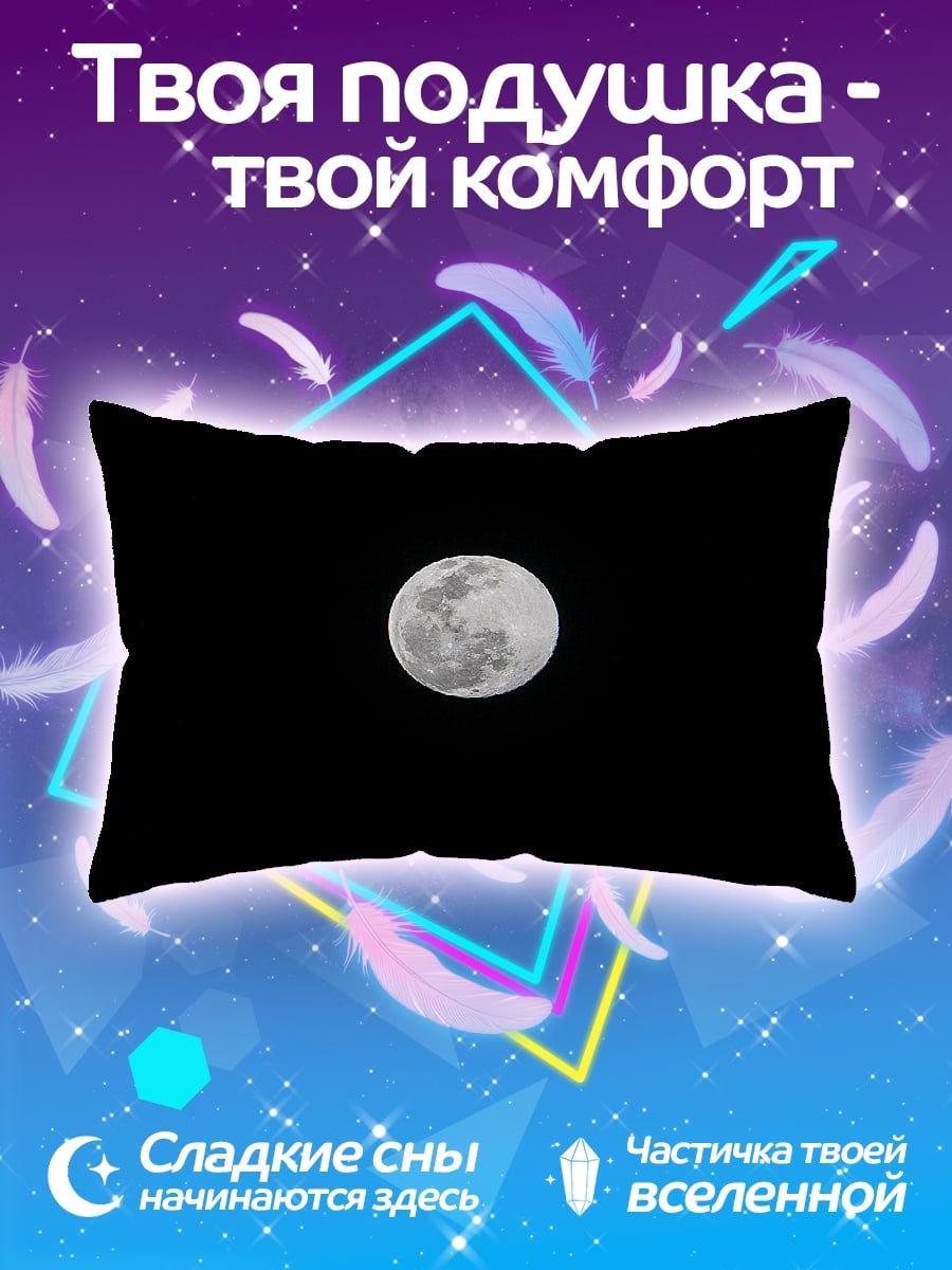 Подушка Полная луна
