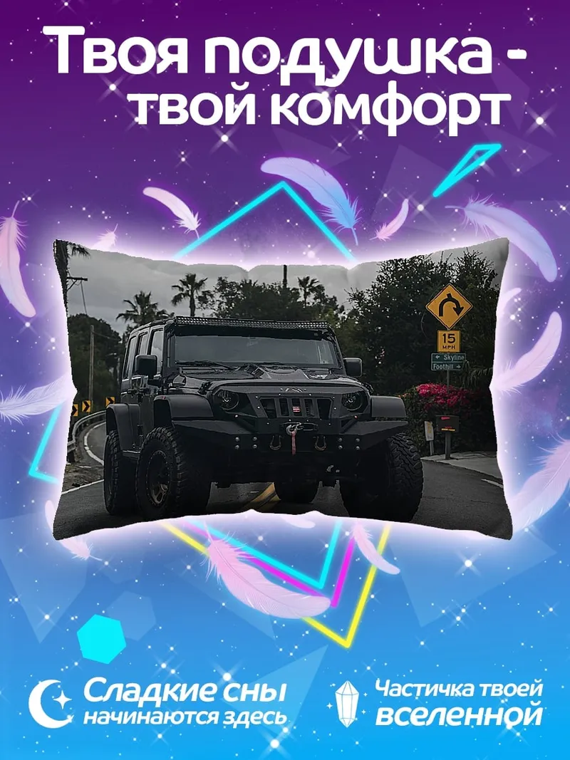 Подушка Черный внедорожник на дороге
