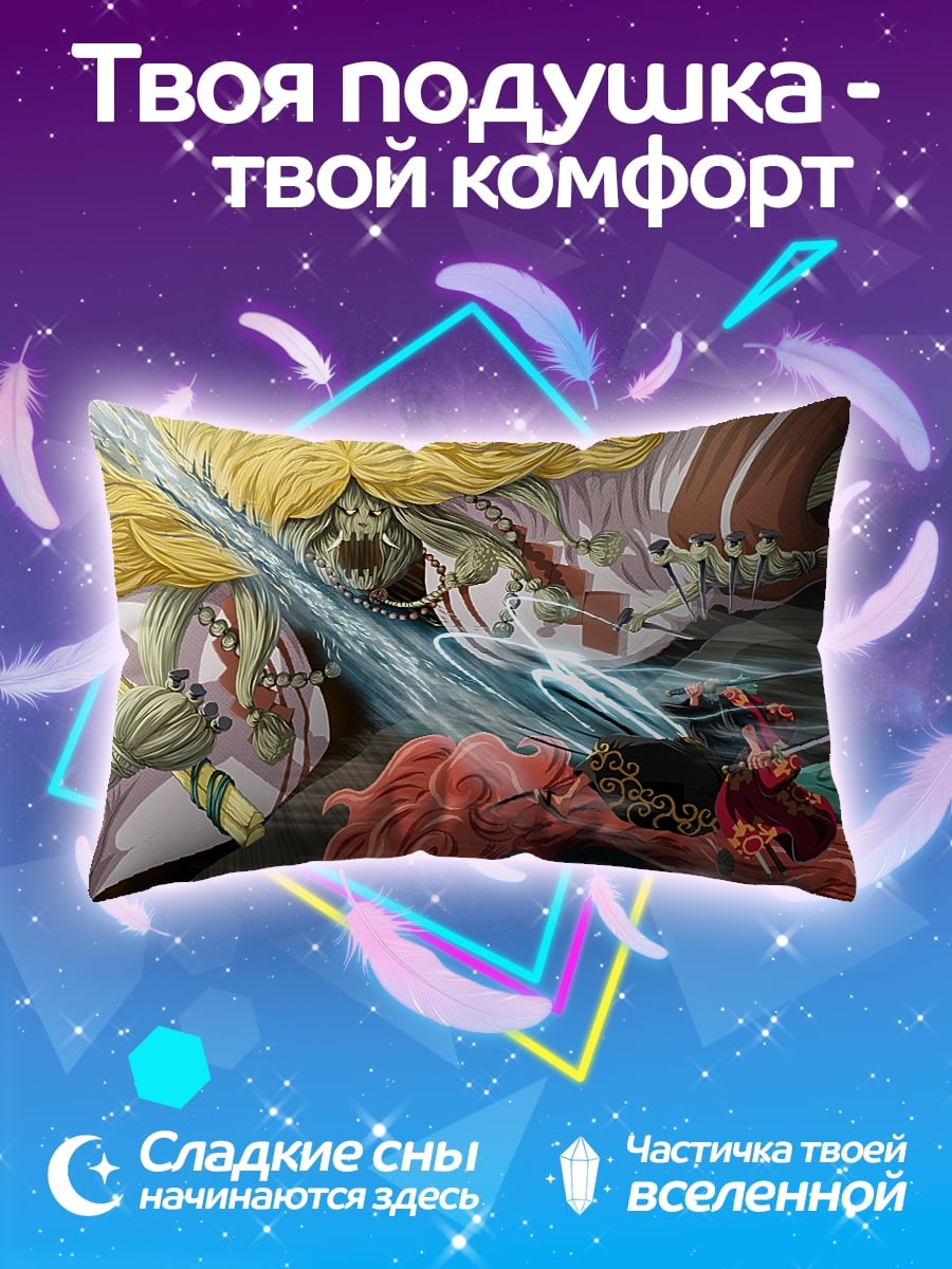 Подушка Битва демонов
