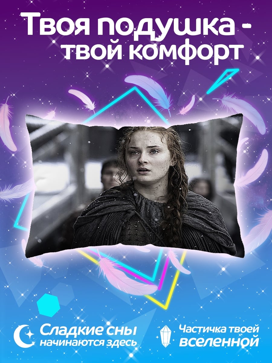 Подушка Санса Старк