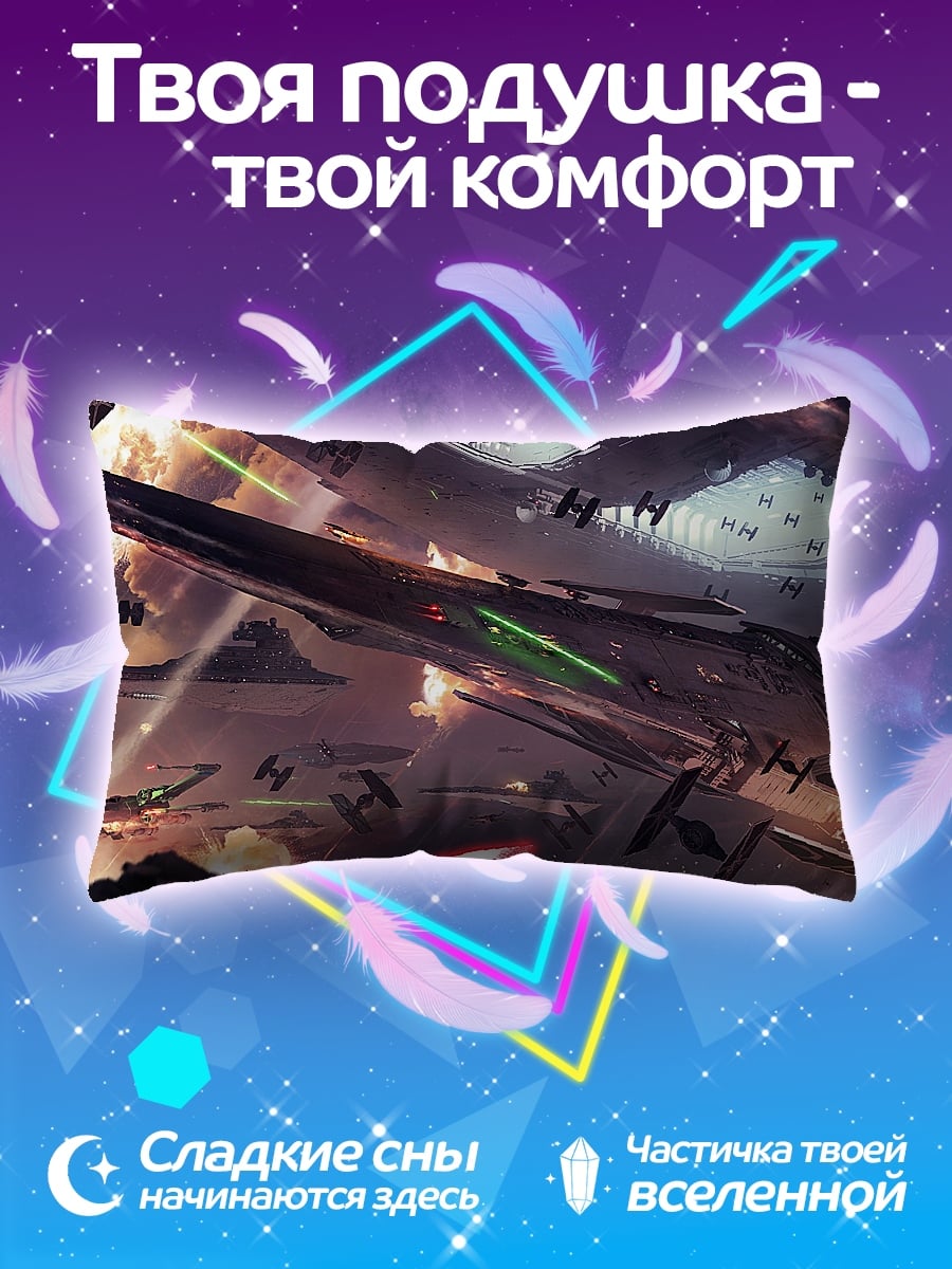 Подушка Космическая битва