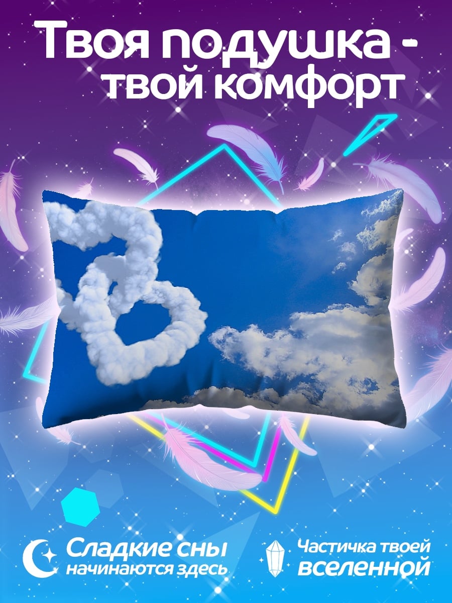 Подушка Облачные сердца