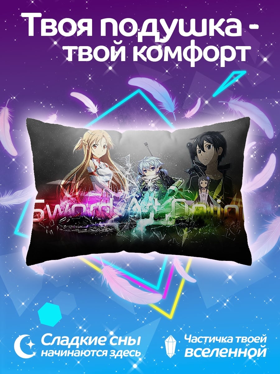 Подушка Sword Art Online