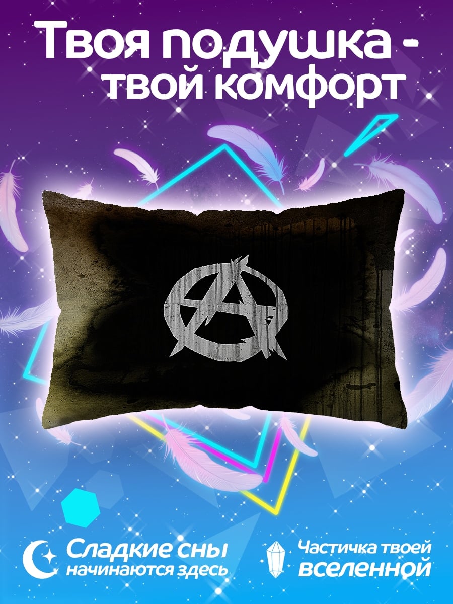 Подушка Символ анархии