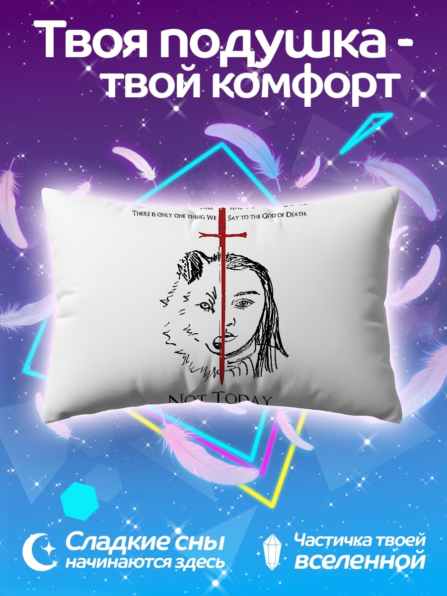 Подушка Не сегодня