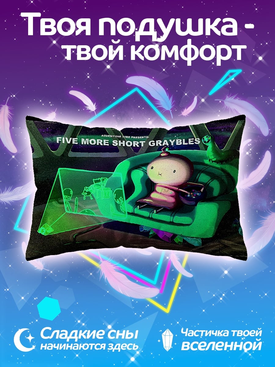 Подушка Пять коротких историй