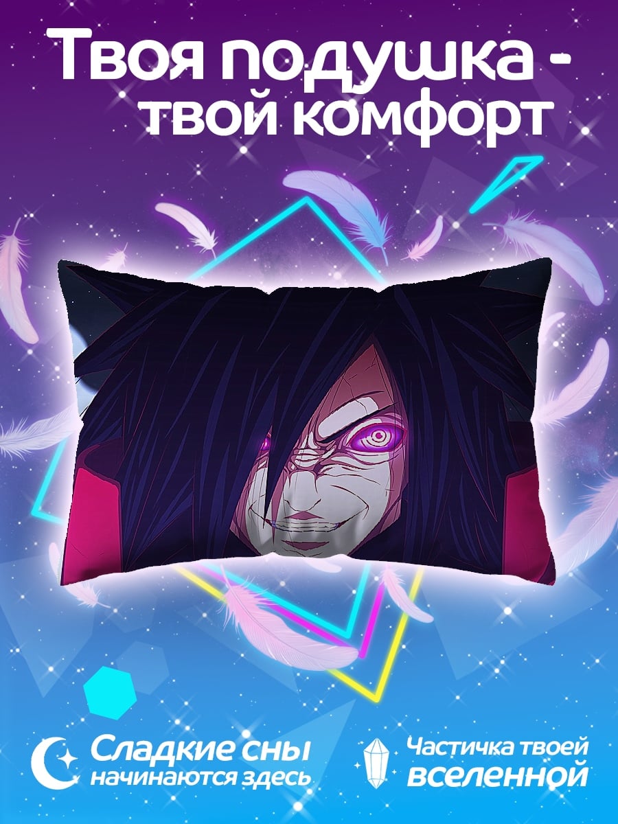 Подушка Мадара Учиха