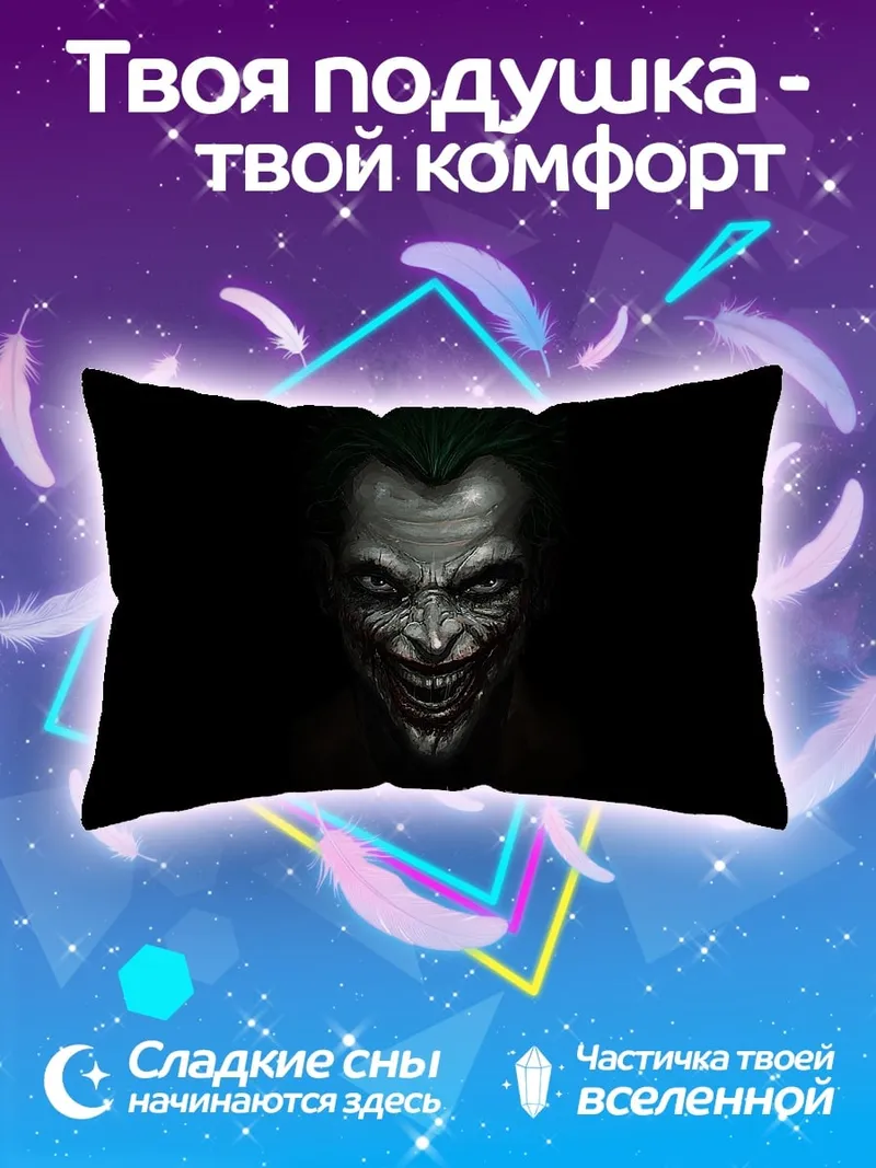 Подушка Зловещий Джокер