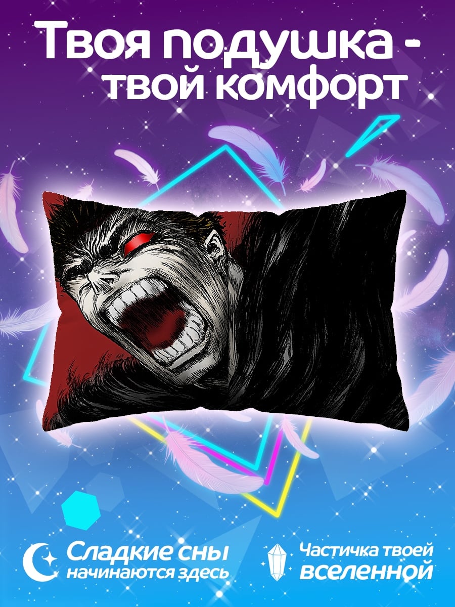 Подушка Гатс