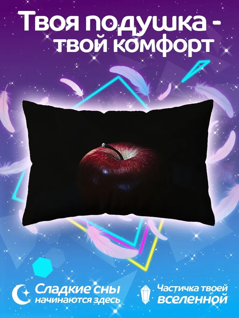 Подушка Красное яблоко в тени