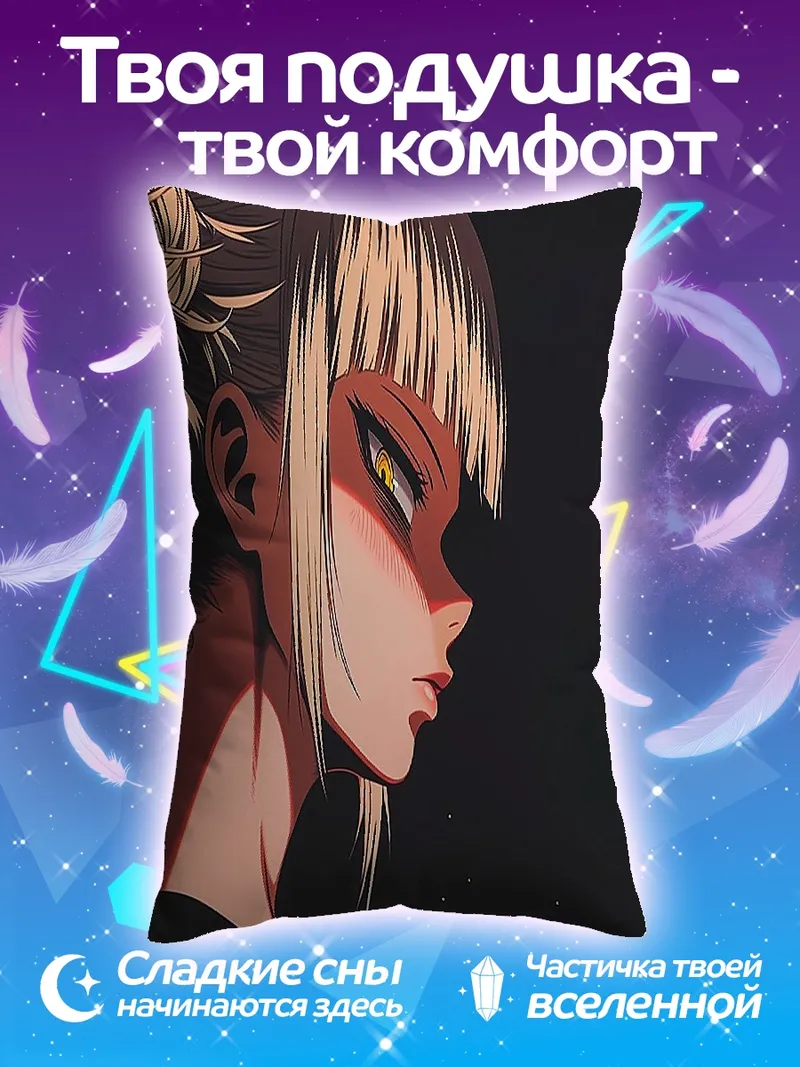 Подушка Химико Тога моя геройская академия