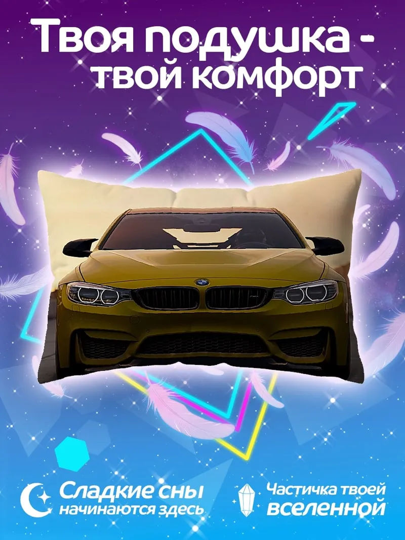 Подушка Желтый спорткар