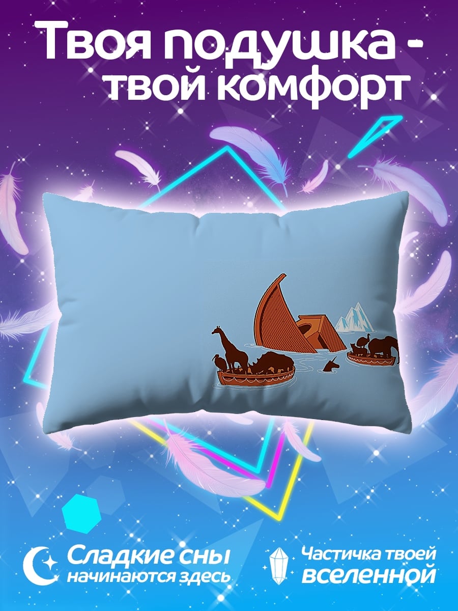 Подушка Ковчег с животными