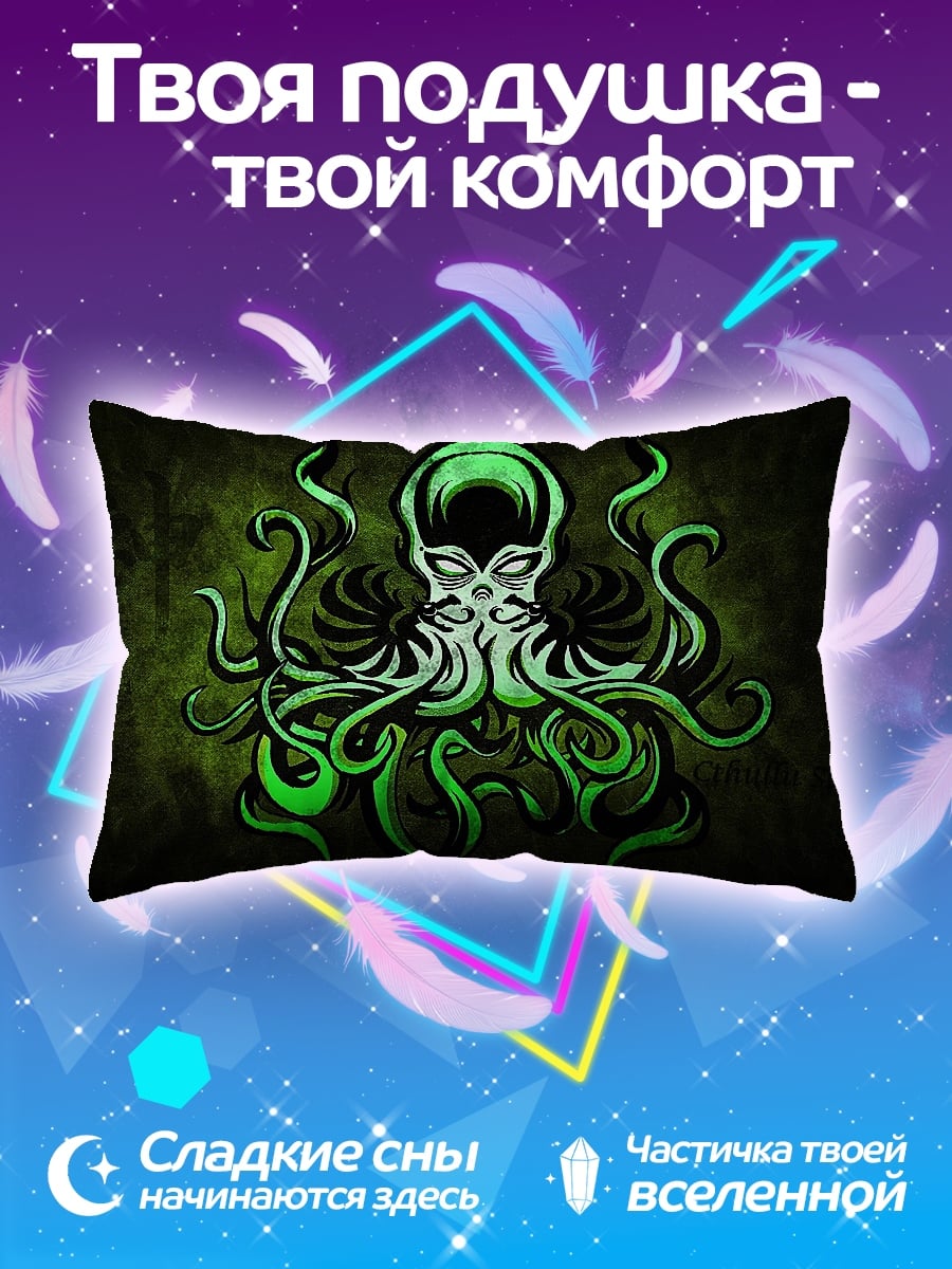 Подушка Зеленый осьминог