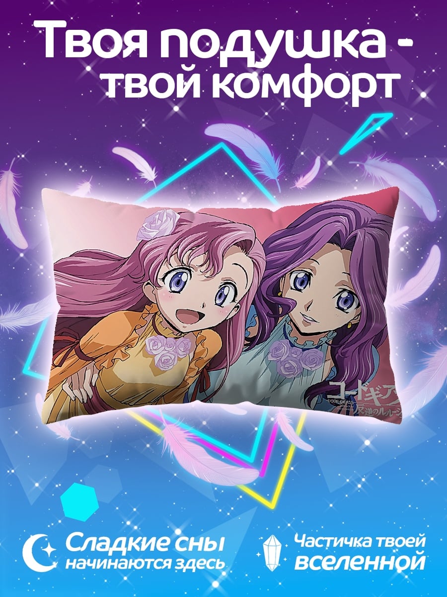 Подушка Сестры из Код Гиас