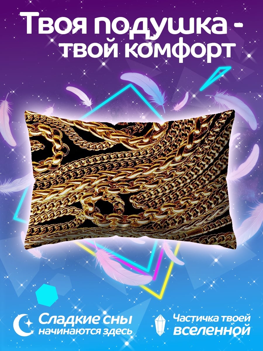 Подушка Золотые цепи