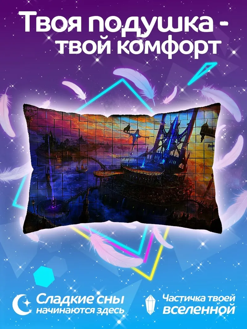 Подушка Фантастический пейзаж